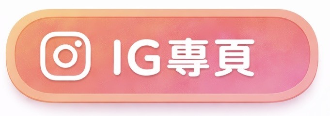 瑪莉的家Instagram